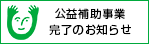 公益財団法人日本財団